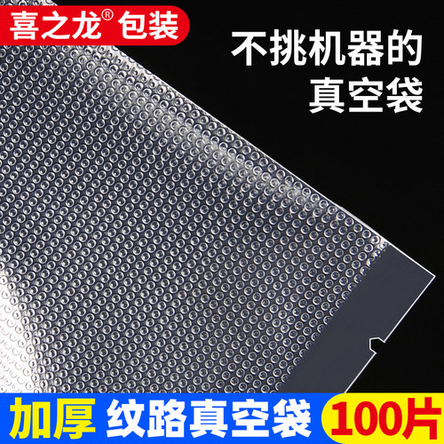 喜之龙纹路真空食品袋包装袋子压缩塑封口抽气保鲜机网格卷袋家用