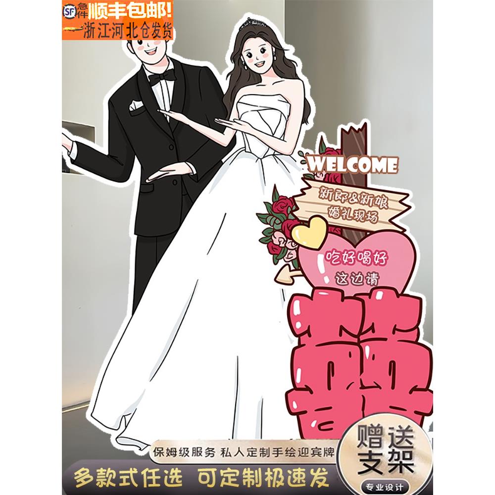 结婚订婚婚礼布置装饰卡通人形手绘迎宾立牌kt板定制指引牌指示牌