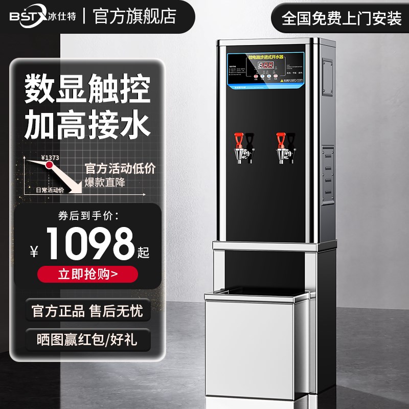 冰仕特直饮水机商用学校工厂电热开水器开水机全自动步进式开水器