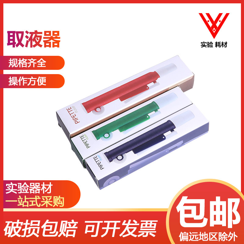 移液管助吸器2/10/25ml塑料刻度吸管取液器玻璃胖肚吸管精准吸液