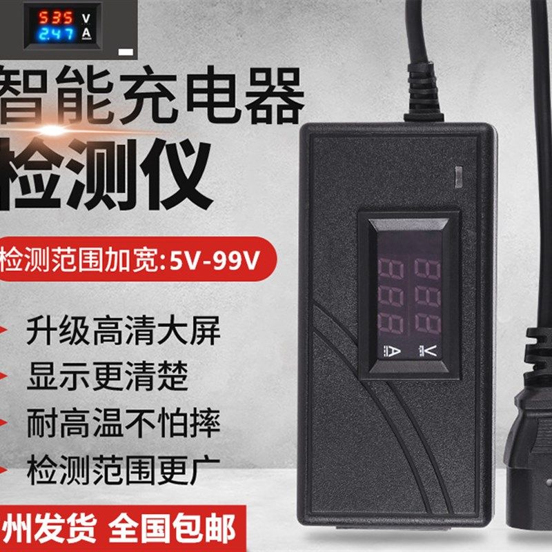 电动车充电器检测仪电瓶电压电流表5V-99v大功率数显检查维修工具