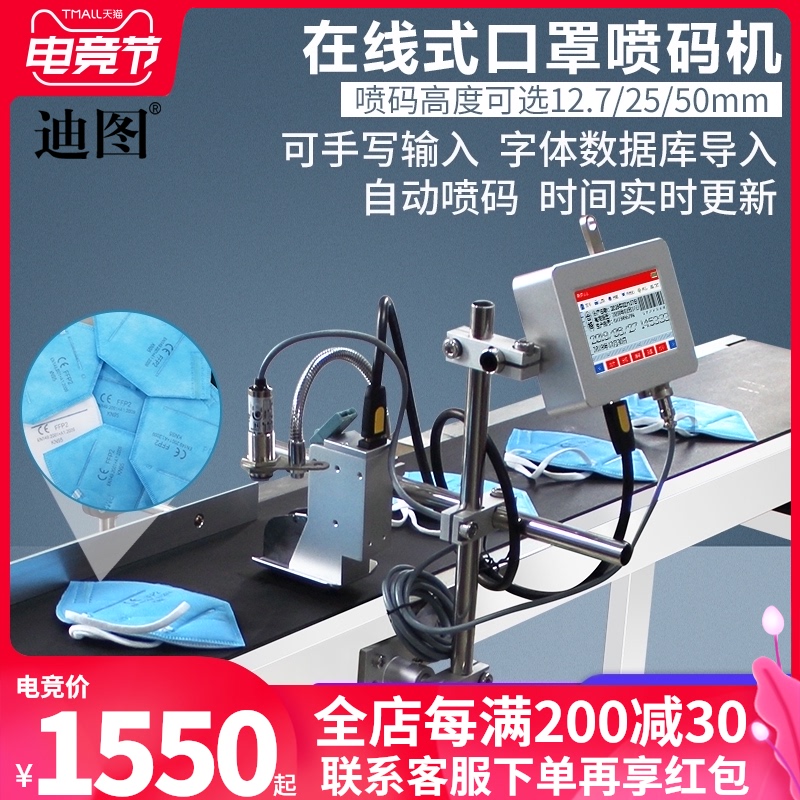 迪图UV100口罩喷码机全自动喷墨流水线打生产日期激光打码机器打