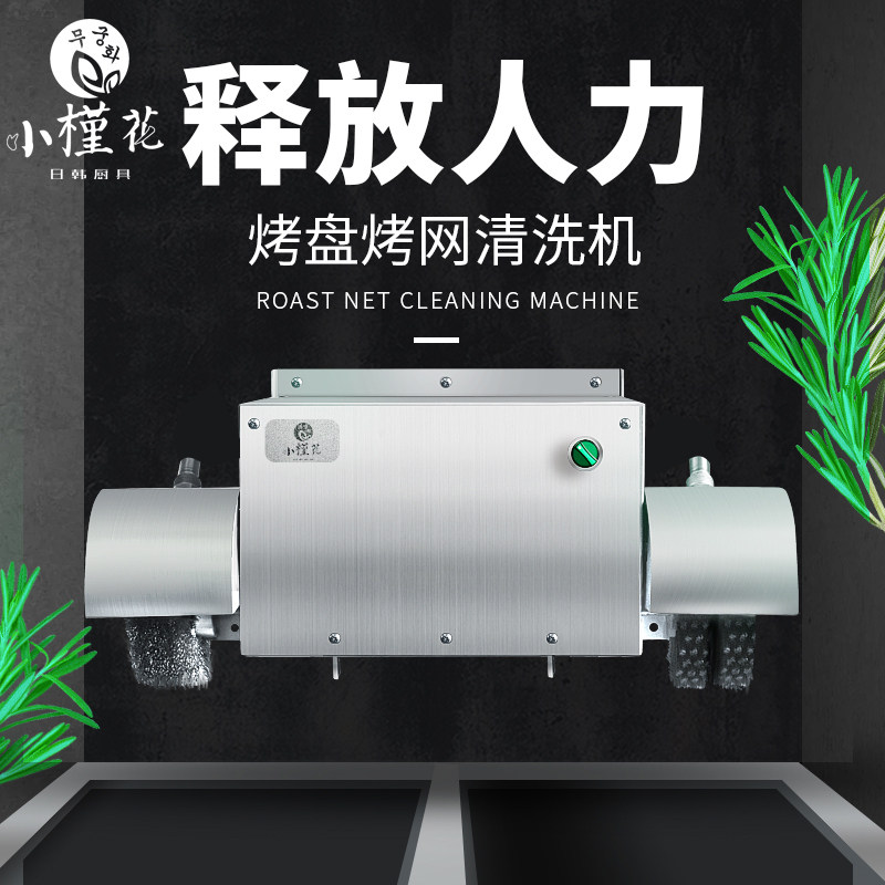 烤盘烤网刷篦子机工具壁挂式电动两用打篦机烤肉店双头盘网清洗机
