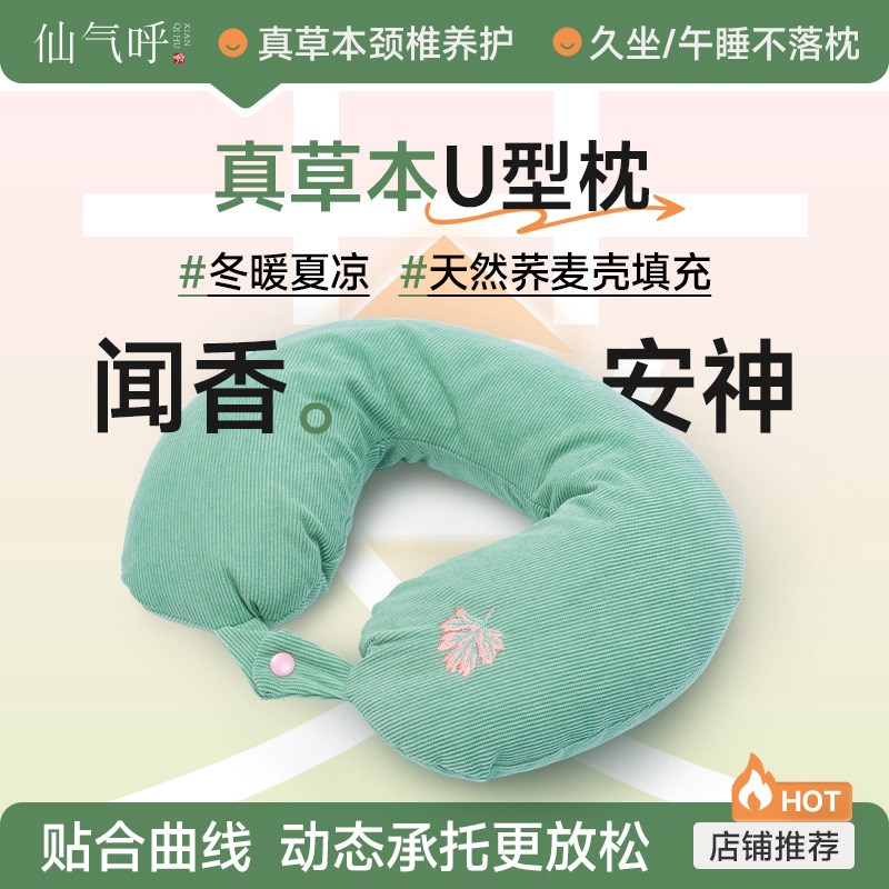 U型枕荞麦颈椎枕草本拆卸枕头男女车载用办公室出差午休枕便携