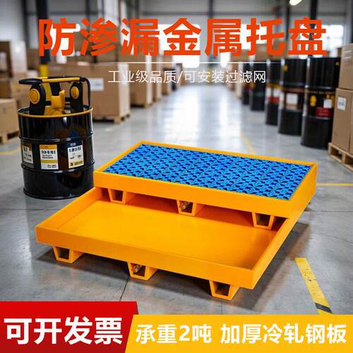 防渗漏危废托盘废机油桶金属托盘危废间防泄漏加厚钢制工业接油盘