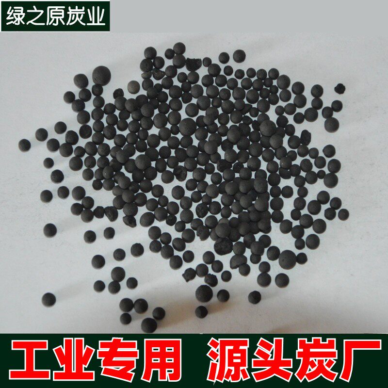 2-4mm球状活性炭 气体污水废气处理球形活性炭 3-5圆球状颗粒碳