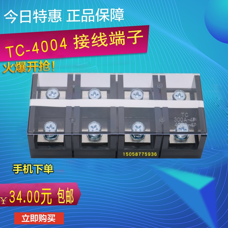 铜件TC-4004耐高温大电流接线端子配电箱并连接器4P分线柱排400A