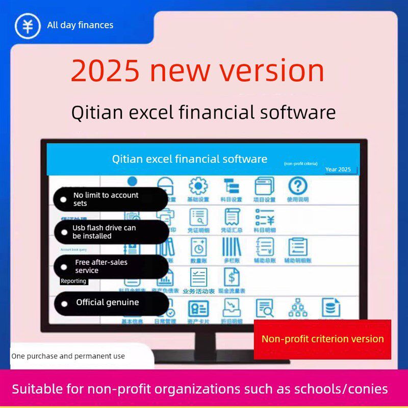 Excel会计报告财务软件非英利单位会计系统凭证自动生成报告