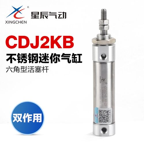 星辰气动六角活塞杆不回转小型笔形迷你气缸CDJ2KB10 16-10x15*20