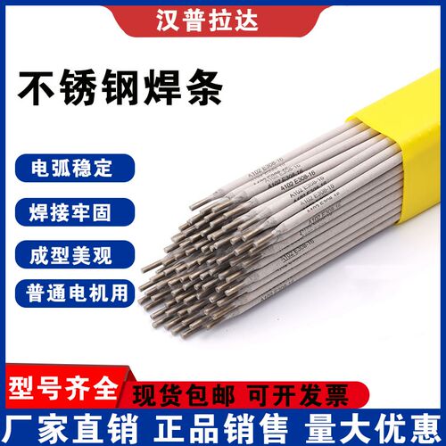 焊接304不锈钢 A102 E308-16特细不锈钢电焊条2.5.3.2.4.0 5.0mm