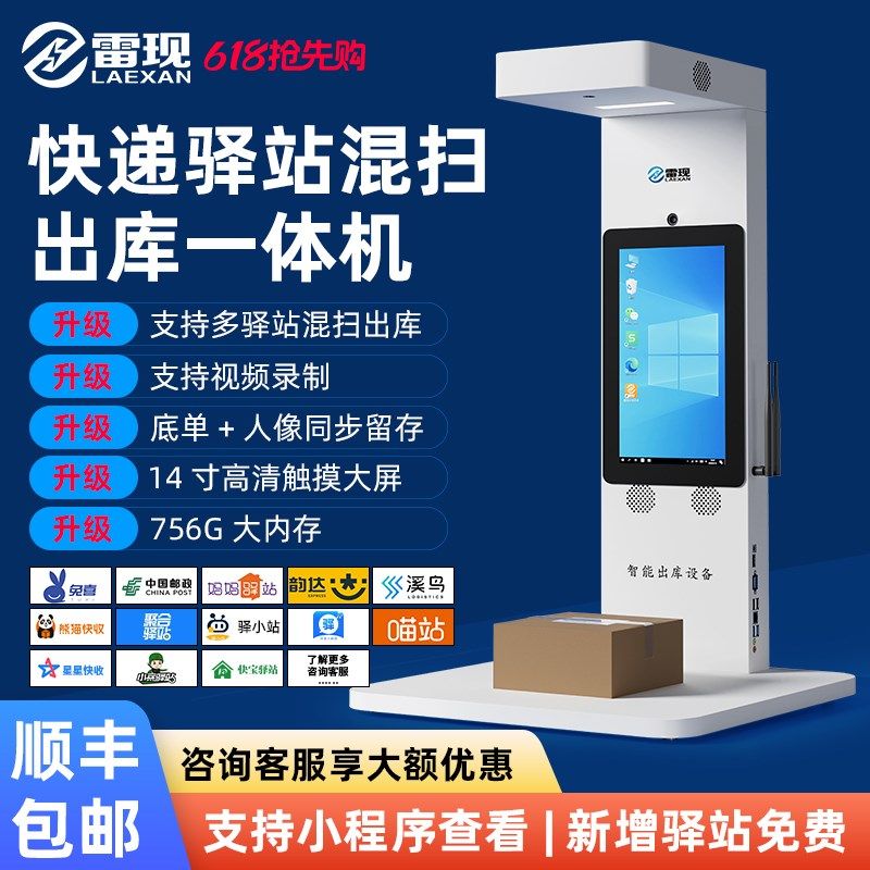 雷现快递出库仪扫描机底单人脸自动拍照识别支持多个驿站混扫出库