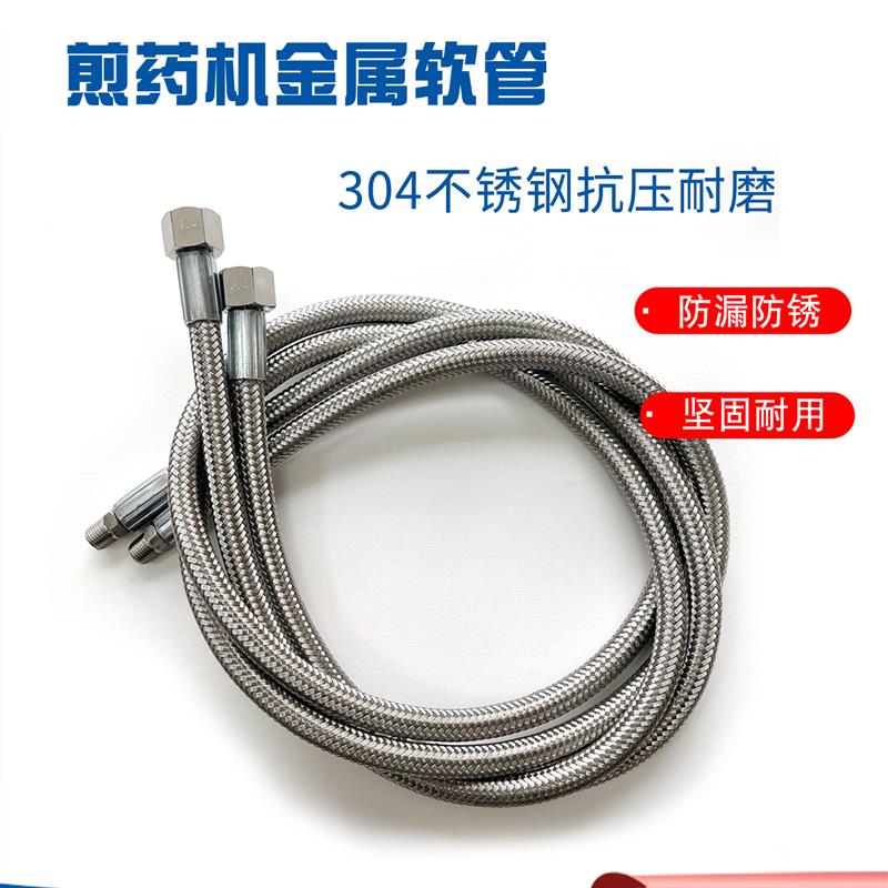 北京东华原金属软管煎药机金属软管三延金属软管密闭机金属连接管