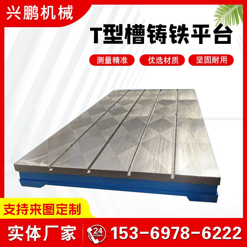 T型槽平台钳工装配工作台实验检验划线测量数控卧加机床辅助工作