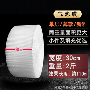 30cm宽单层新料气泡膜气垫膜防震泡沫泡泡纸气泡袋珍珠棉双层加厚