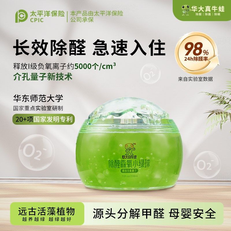 【华大真牛蛙】 除醛森氧小绿球华大真牛蛙释放负氧离子