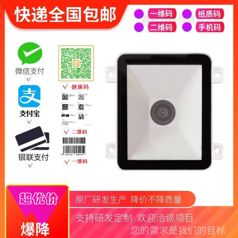 嵌入式二维码扫描器门禁公交娃娃机自助售货扫码模组识读模块TTL
