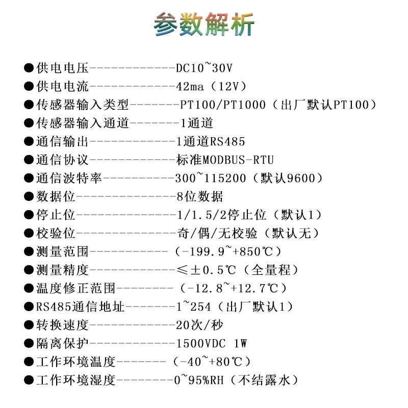工业级PT100/1000温度变送器模块RS85通信隔离抗干扰高精度RSS