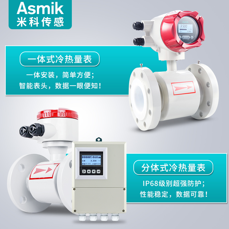 电磁冷热量表水中央空调液体循环水流量分体式DN5北方供暖能量计