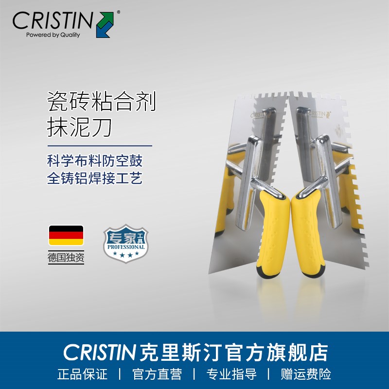 克里斯汀瓷砖粘合剂抹泥灰刀带齿抹子不锈钢瓷砖铺贴工具齿形抹刀
