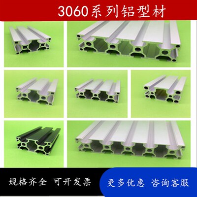 工业铝型材欧标3060铝合金型材加厚30*60型材输送线设备框架铝材