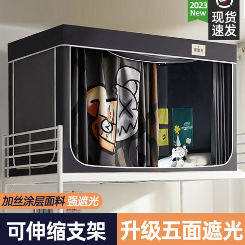 强遮光床帘蚊帐一体式大学生宿舍单人上下铺通用90全包窗帘带支架