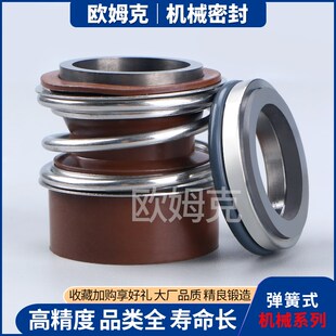 久密格兰富水泵机械密封件TP/MG13-28Z/MG2/MB3-38ZMB2/109-22/25