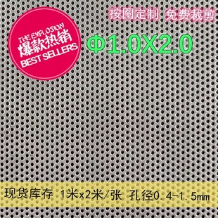 孔径1.0mm微孔冲孔304不锈钢黄铜圆孔网小孔筛片镀锌板筛网过滤网