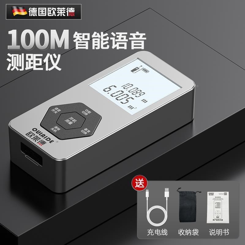 测距仪手持家用小型激光红外线高精度语音播报量房仪电子尺激光尺