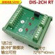 一组进2组差分输出 DIS 脉冲扩展模块 输出可控 2CH
