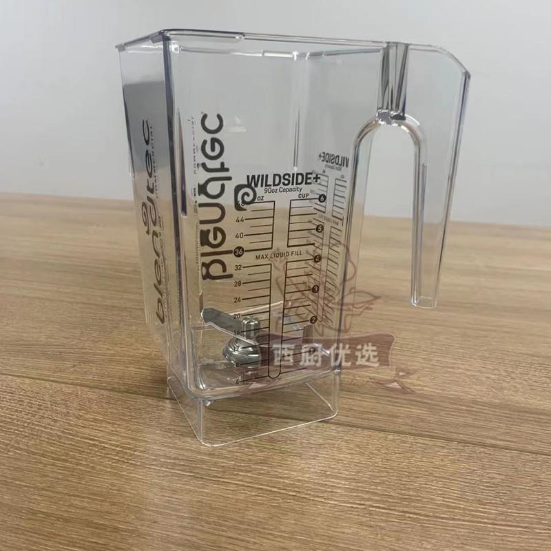 blendtec柏兰德配件 冰沙机五方杯搅拌缸 五方搅拌杯壶连轴上座