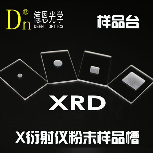 xrd样品台槽X衍射仪粉末载玻片凹槽玻璃岛津理学布鲁克帕纳科德恩