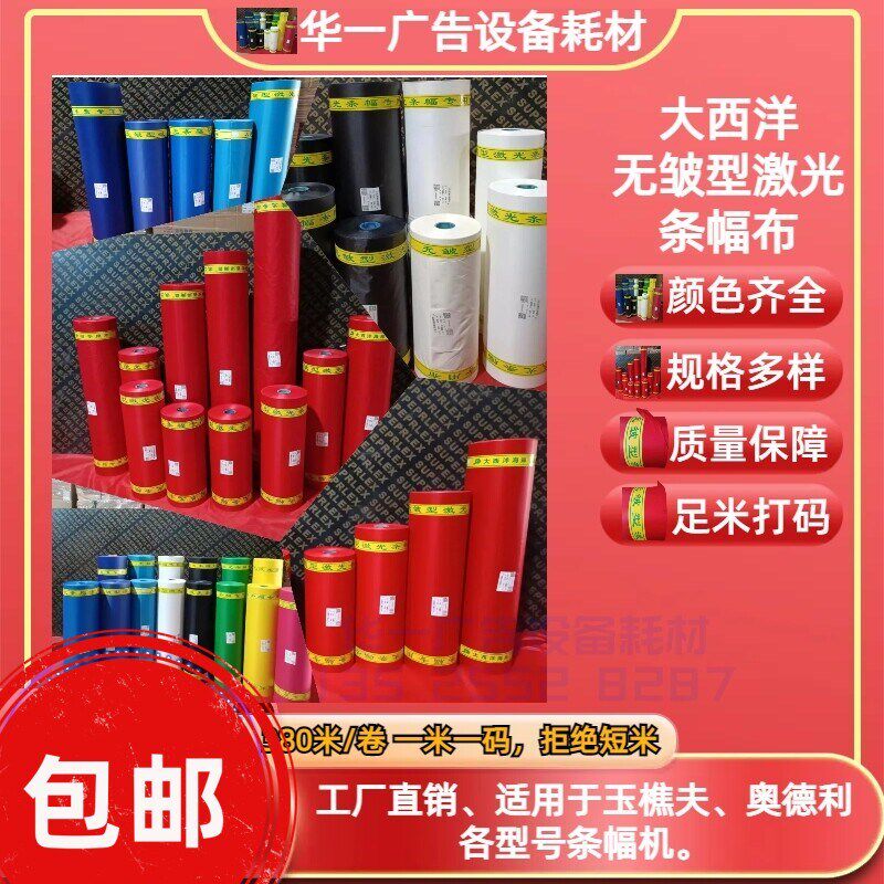 横幅布大西洋无皱型激光条幅布婚庆广告多种颜色多种规格打码足米