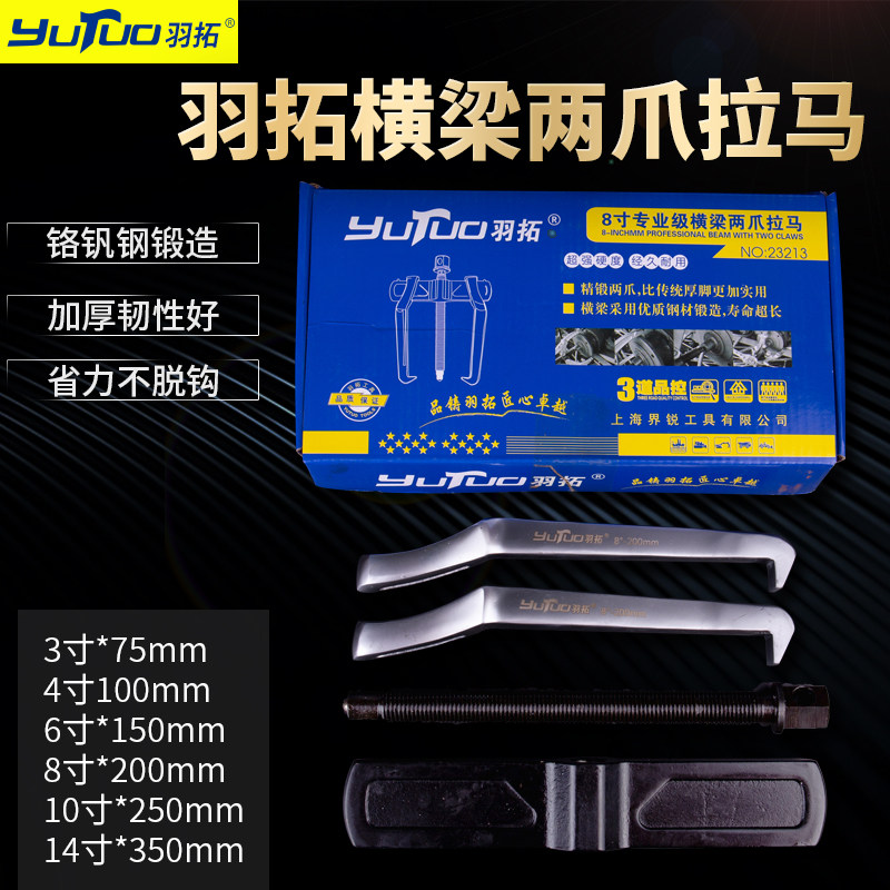 羽拓横梁两爪拉马内外拉高硬度轴承齿轮拆卸工具拉拔器家用取出器