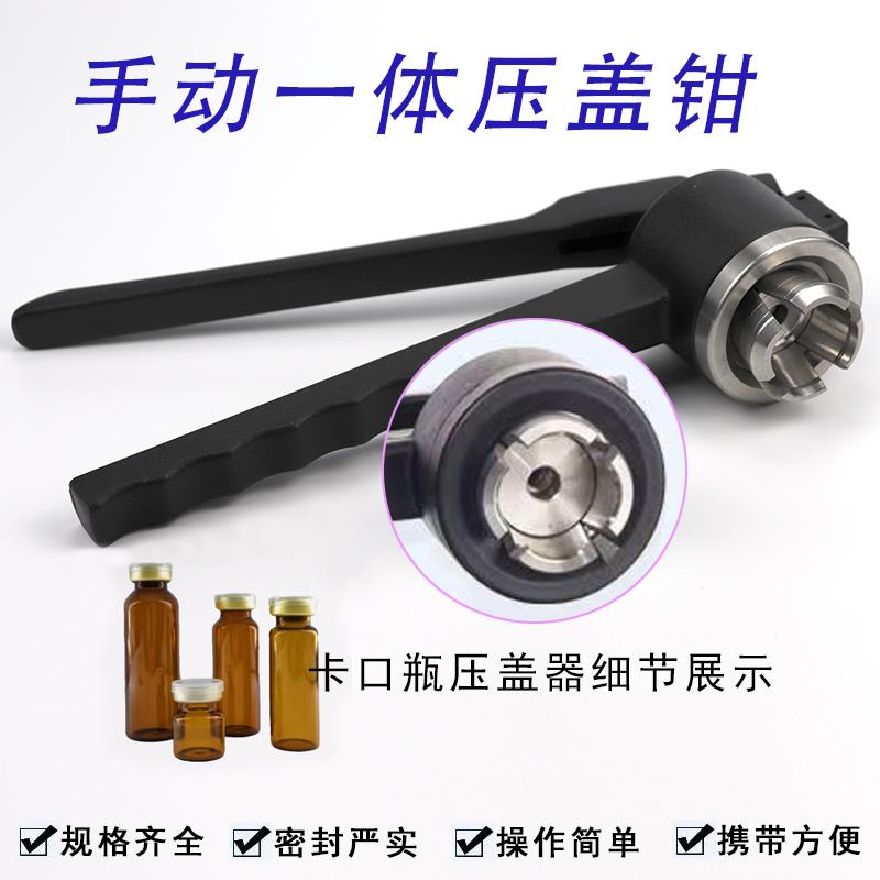 13/20牙西林瓶手动压盖钳不锈钢压盖器 卡口瓶封口器压铝盖铝塑盖