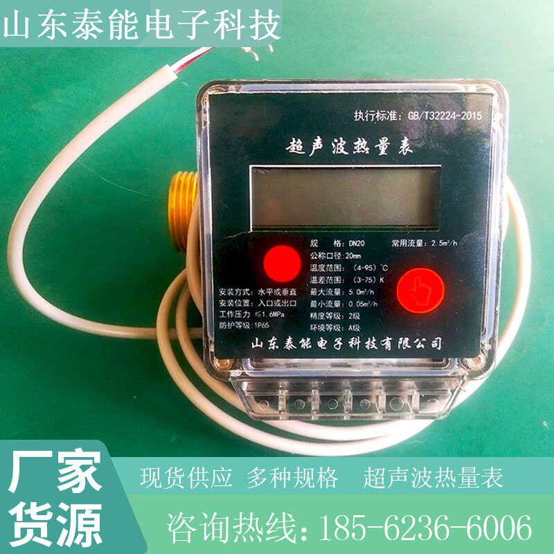 常年生产超声波热量表远传工程家用规格多样价格优惠超声波热量表