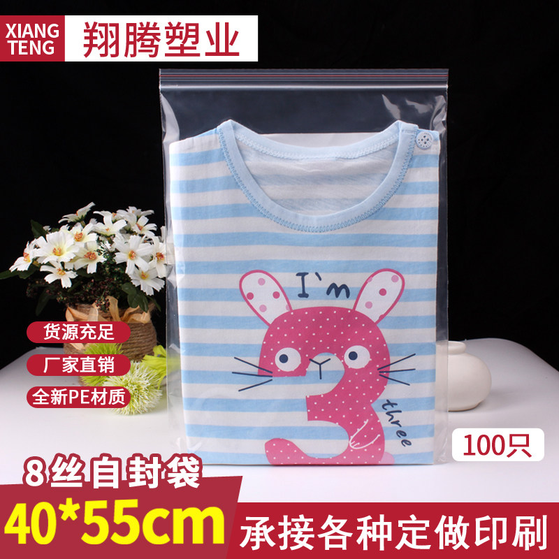 自封袋13号40*55密封袋8丝大号加厚封口袋包装袋食品袋定制