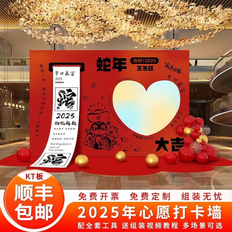 新年挂布背景墙元旦年会现场布置幼儿园装饰打卡签到墙kt板定制