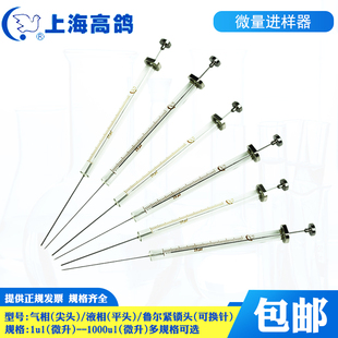 高鸽实验室气液相微量进样器0.5 1 2 5 10 25 50 100 250 500ul注
