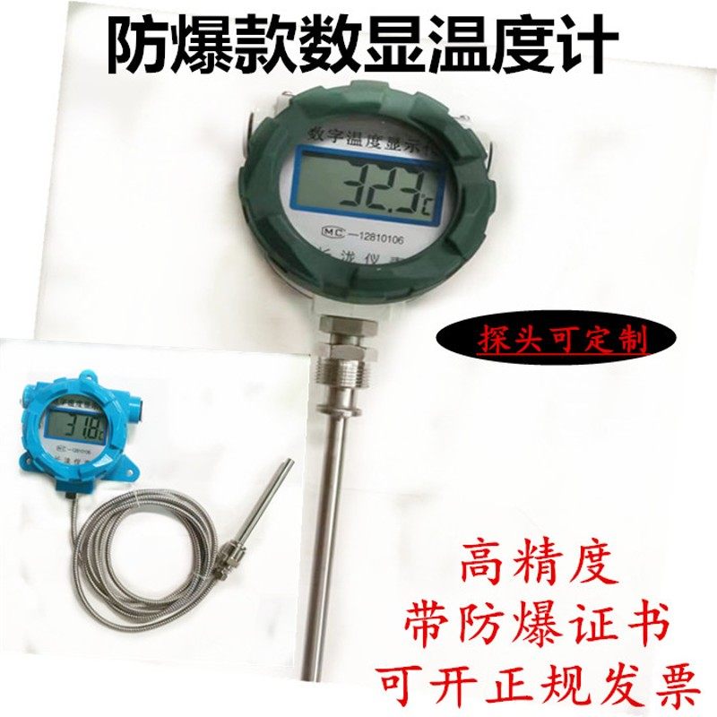 防爆型数字显示温度计化工厂反应釜电子测温表防水探头温度仪