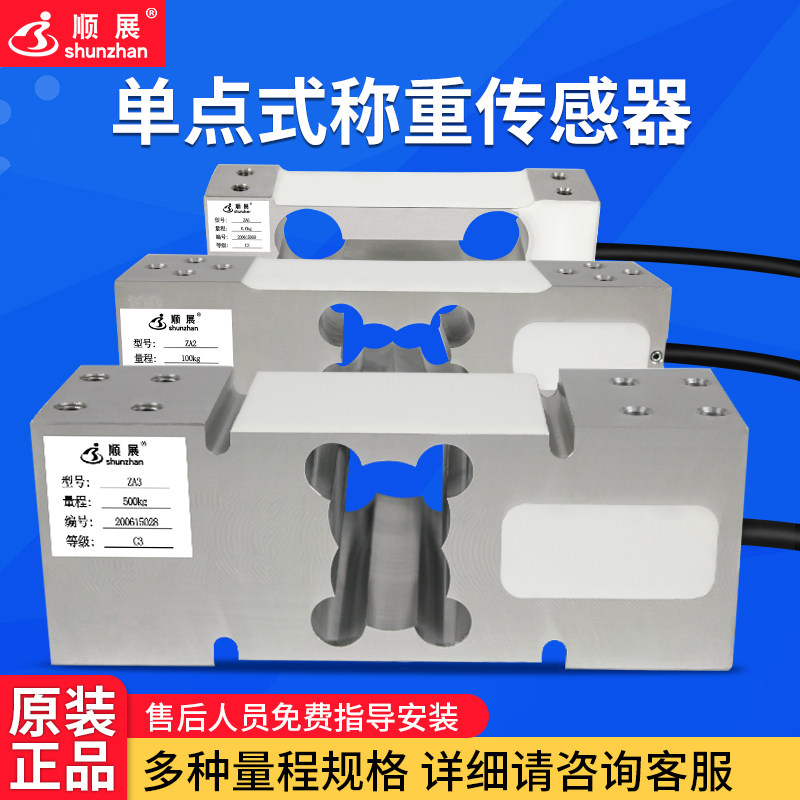 顺展传感器电子秤称重高精度压力自动化设备模拟量3信号模块800kg