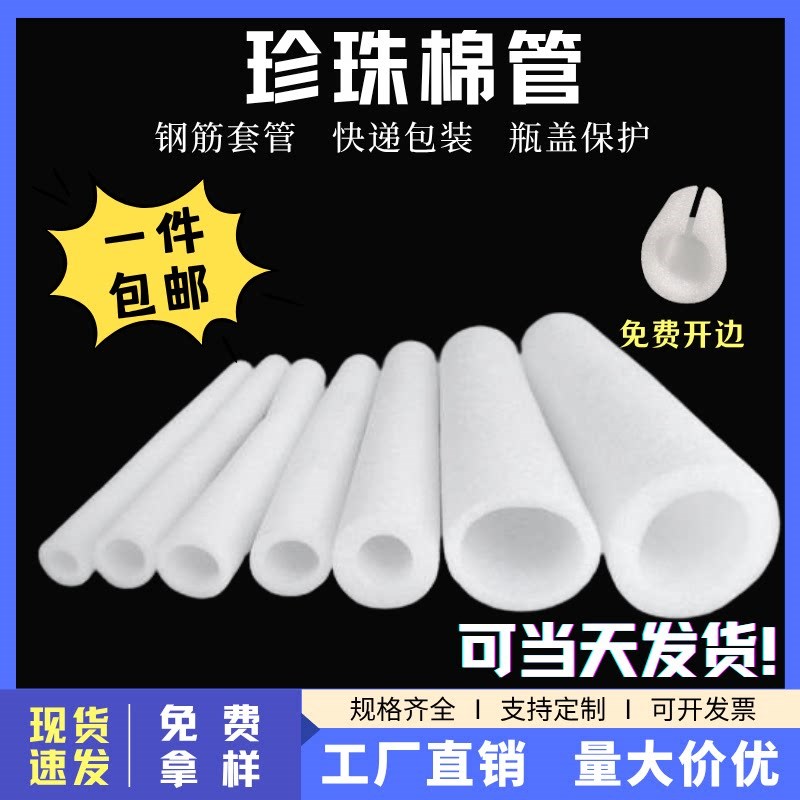 珍珠棉管圆形钢筋笼主筋套管玻璃瓶口保护防撞空心泡沫管发泡棉管
