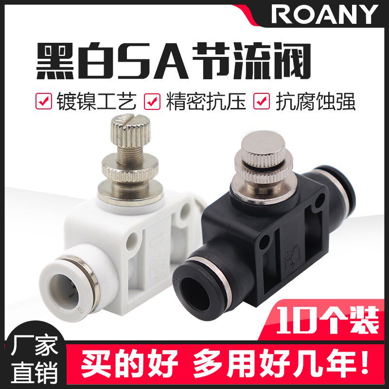 气动黑色体白体管道节流阀接头PA SA-LSA4 LSA6 LSA8 LSA10 SA12