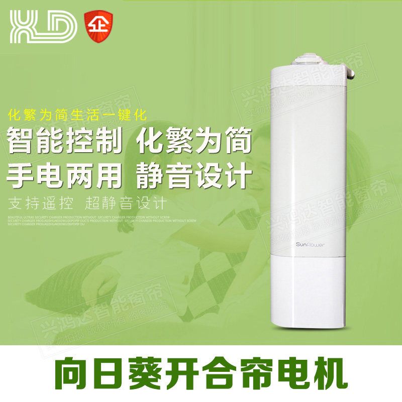 向日葵电动窗帘电机智能遥控自动窗帘开合帘静音布帘家用卧室马达