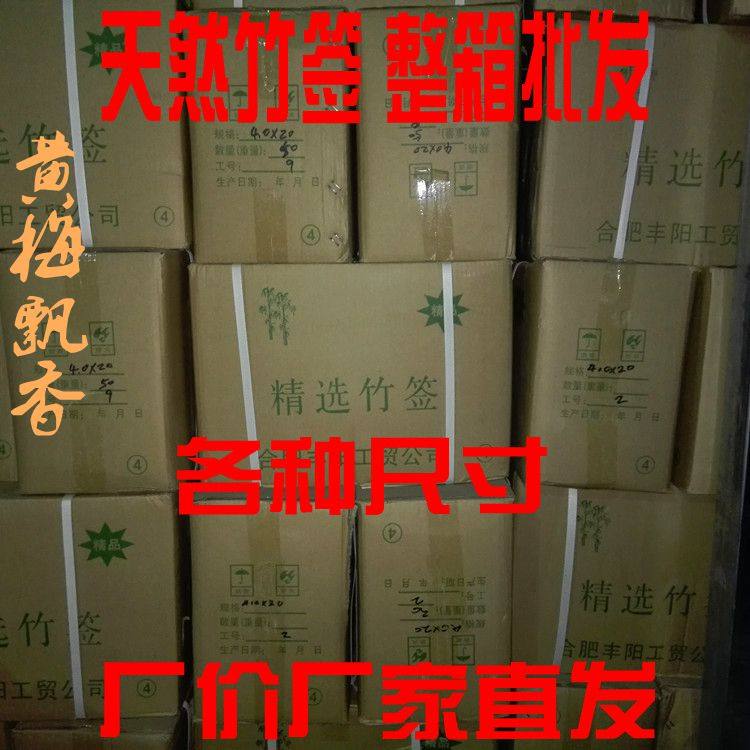 整箱竹签 烧烤 烤肠签麻辣串签 糖葫芦 棉花糖竹签 关东煮签