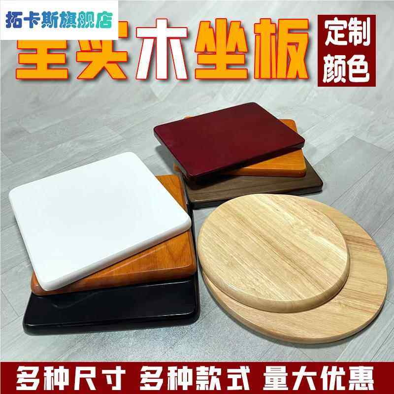 实木凳面坐板椅面铁圆凳凳面钢筋塑料凳子面方形圆形原木坐面面板