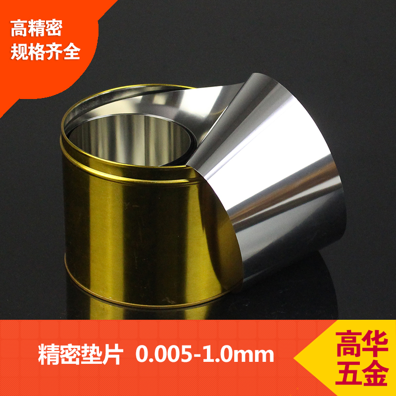 不锈钢垫片/塞规带/间隙片/锡钢片/硅钢片/垫板0.005-0.17mm
