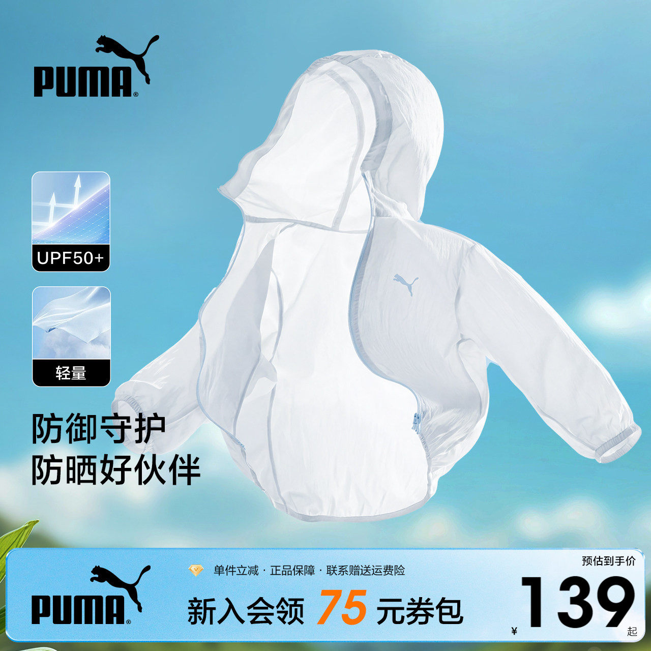 PUMA彪马童装防晒衣夏新款男女童抗紫外线防晒衣凉感透气外出服