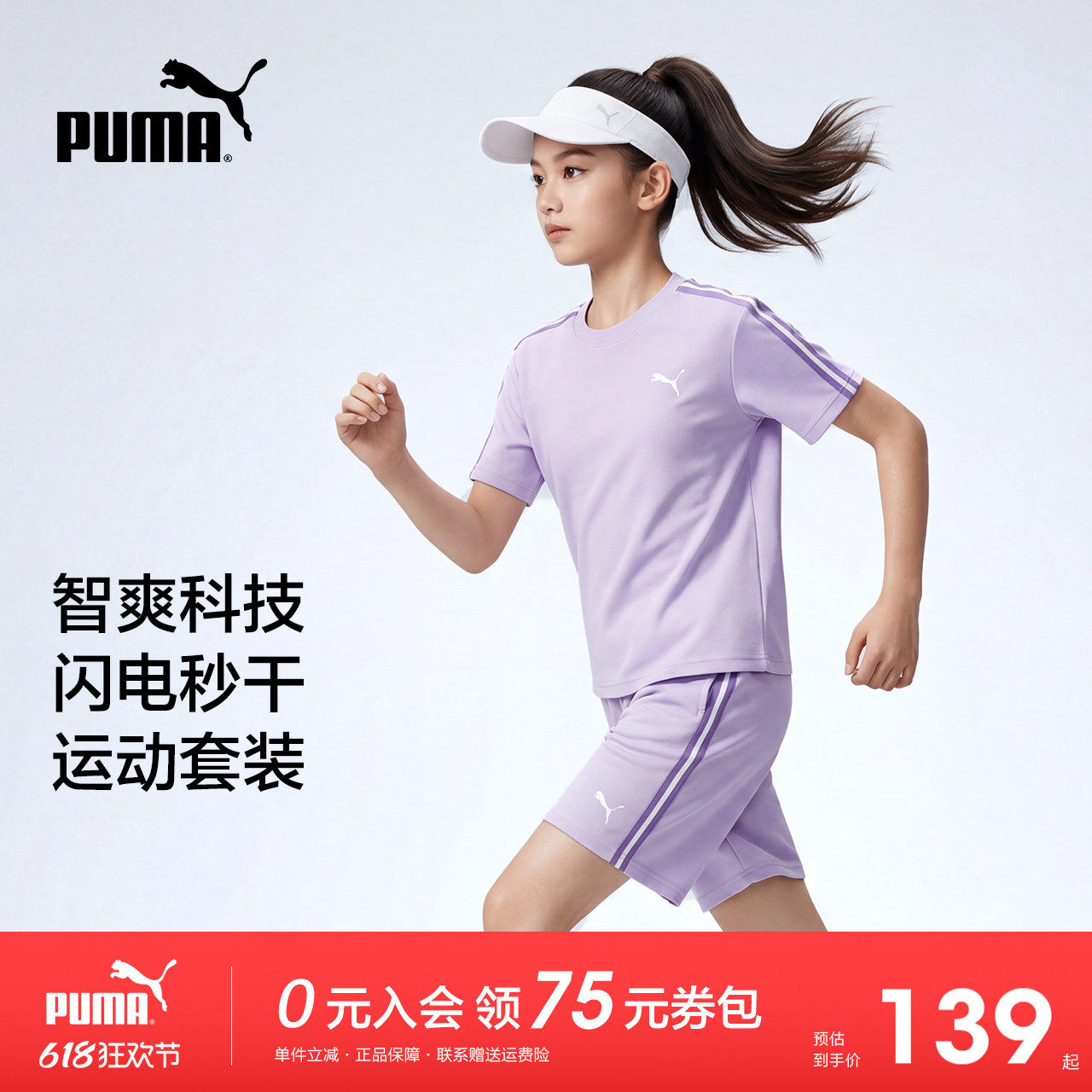 PUMA彪马青少年童装女童夏季短袖T恤透气运动套装速干跑步紫色2件