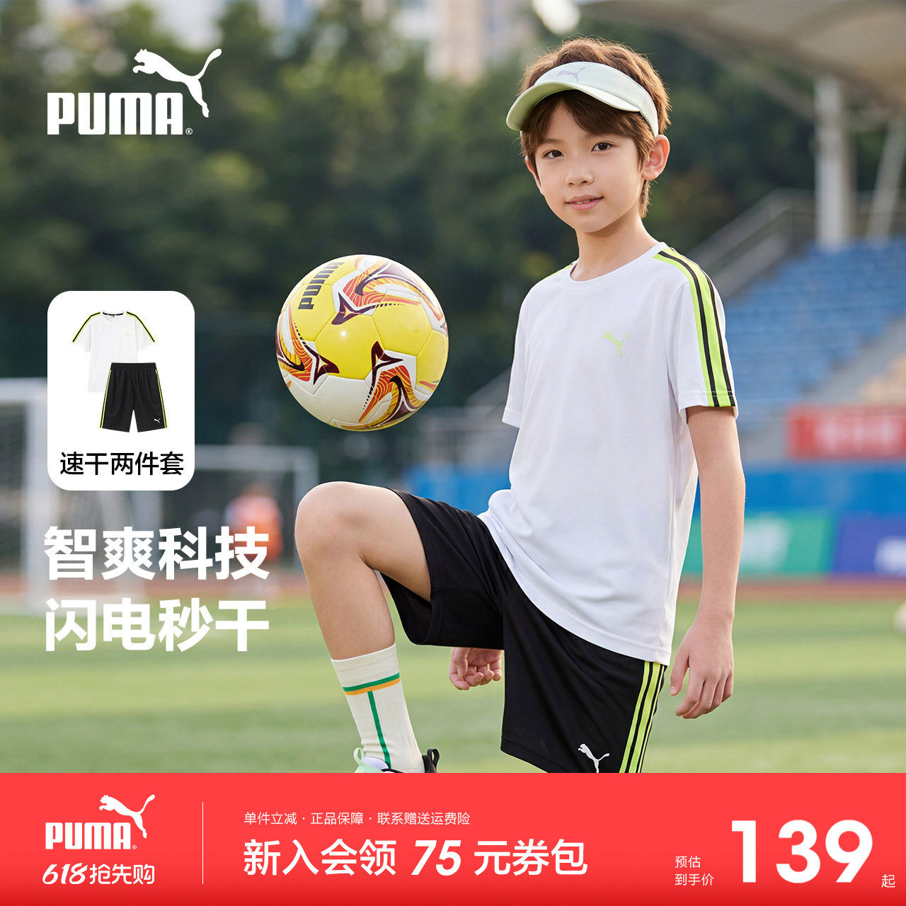 PUMA彪马童装篮球服男女童夏季短袖短裤套装吸湿速干运动服2件套