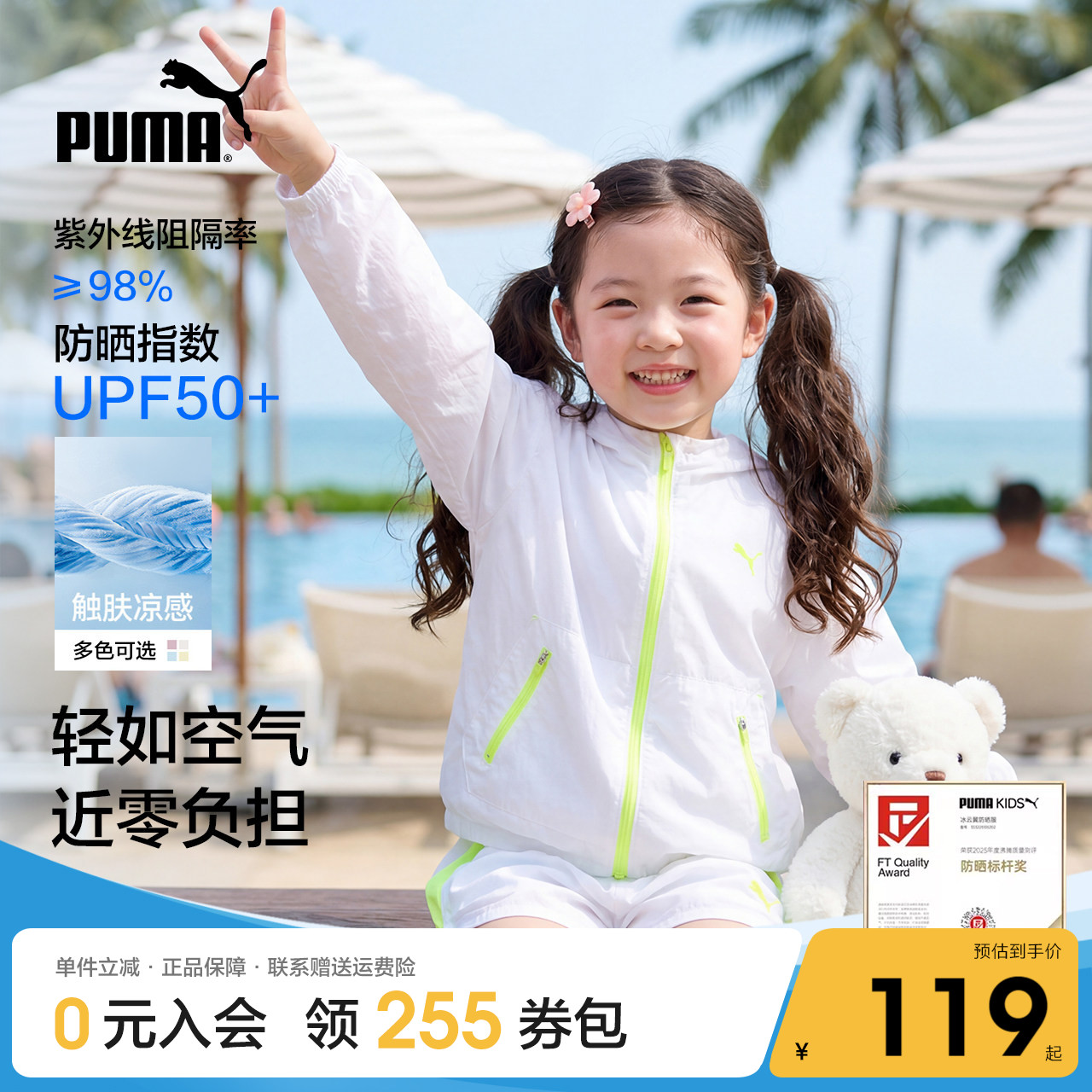 PUMA彪马儿童轻薄长袖防晒衣图片